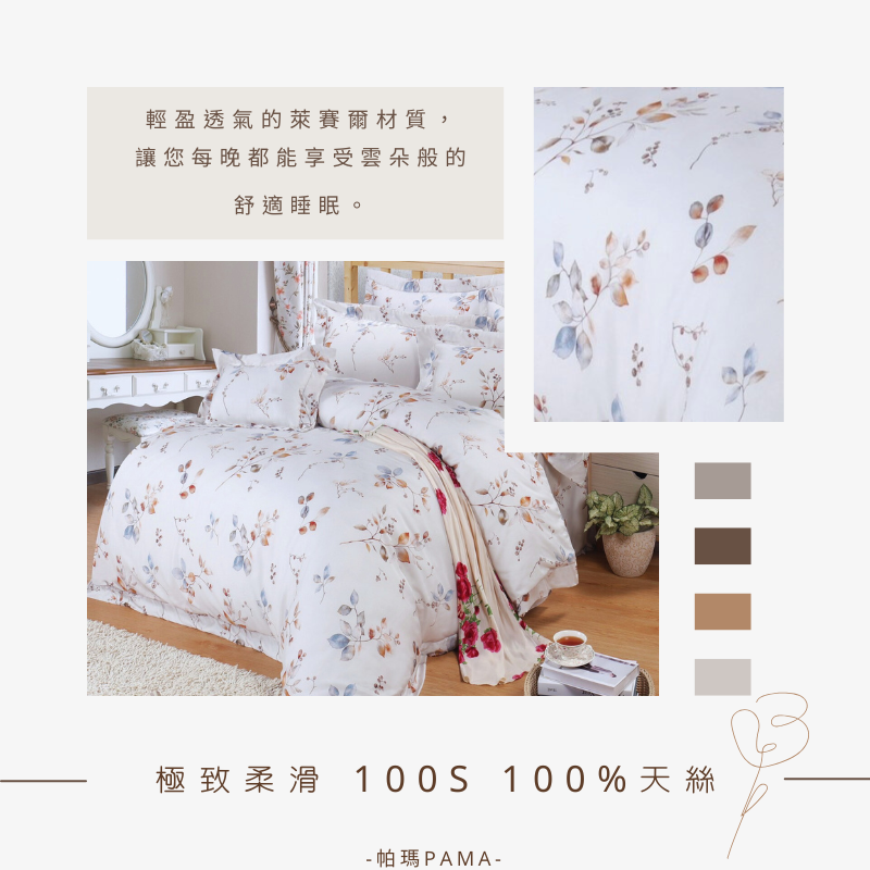 【帕瑪PAMA】100S 100%萊賽爾纖維兩用被床包組【TENCEL天絲】/雙人加大/P-012-02, , large