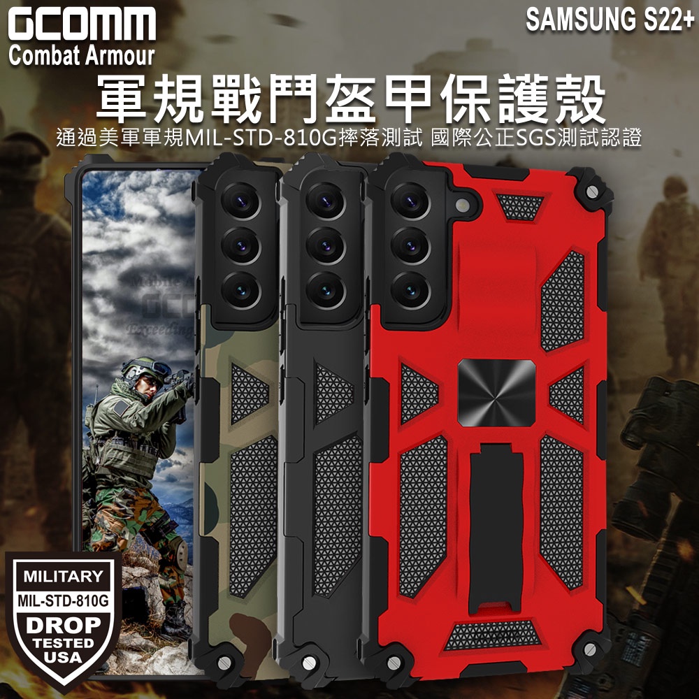 GCOMM 三星 S22+ 軍規戰鬥盔甲保護殼 Combat Armour, , large