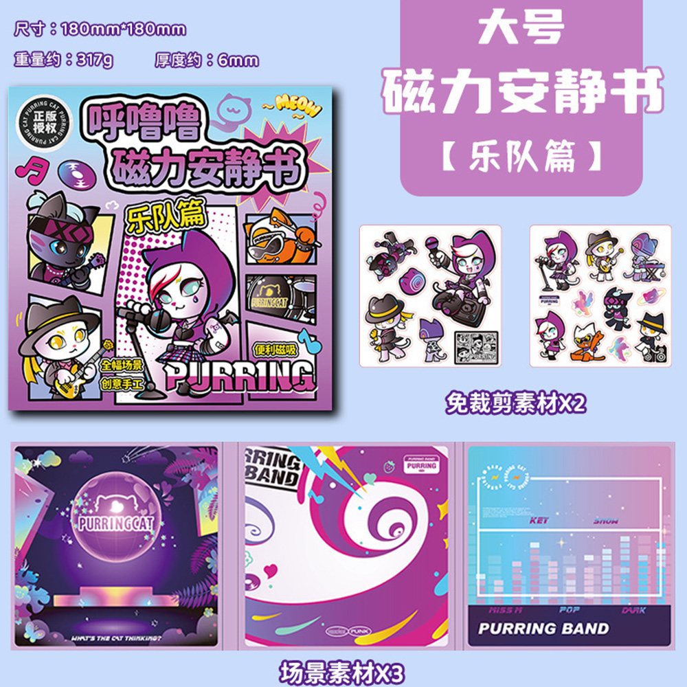 【啾愛你】呼嚕嚕磁力安靜書-樂隊篇, , large