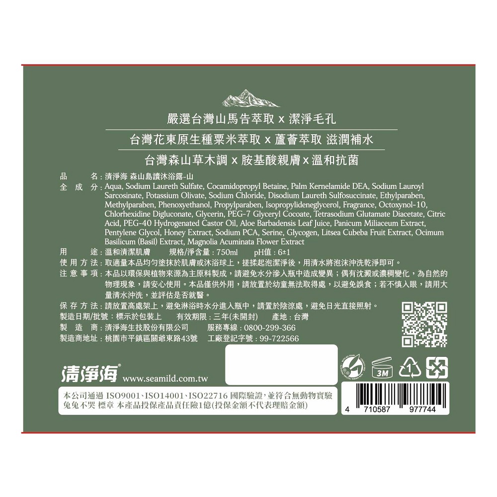 Formosa Memory Body Wash-Mountain, , large