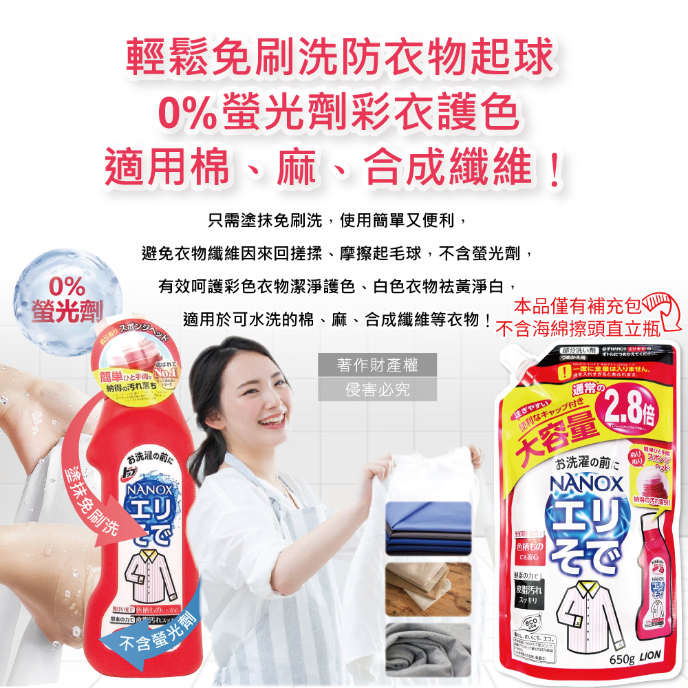 LION NANOX Washing For Stains 650g, , large