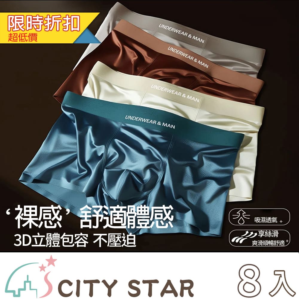 【CITY STAR】~短期促銷價~舒適緞光男士輕奢平口褲(XL-3XL)-8入組, , large