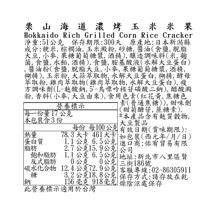 Hokkaido Rich Grilled Corn Rice Cracker, , large