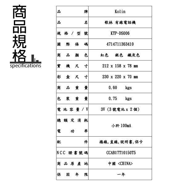 KOLIN 歌林 超大鈴聲有線電話機 KTP-DS006, , large