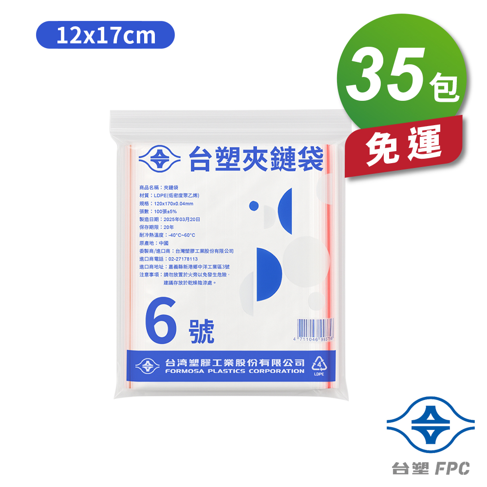 [淳安] 台塑夾鏈袋 由任袋 6號 (12*17cm) (100張) X 35包 免運費, , large