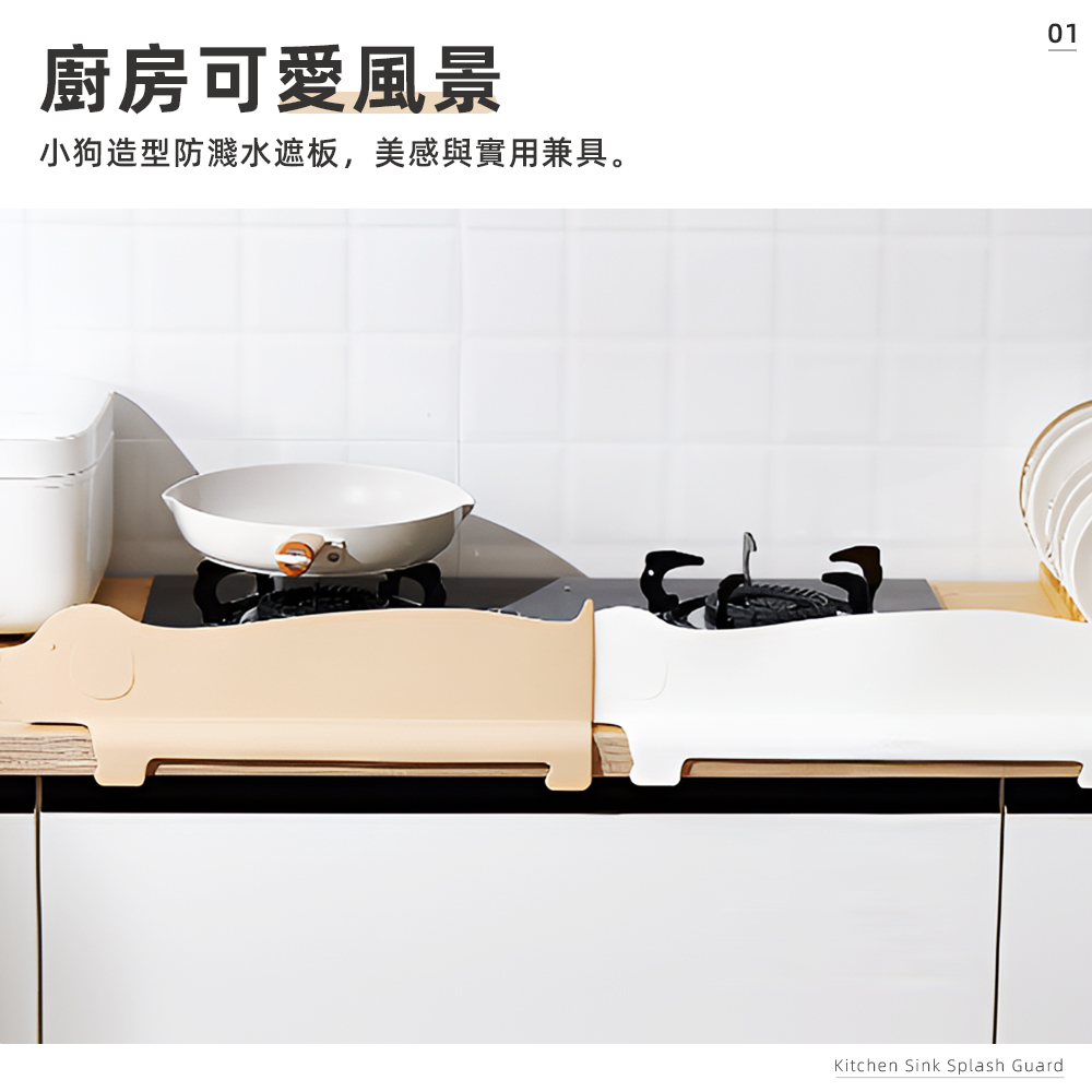 【上手家居】廚房擋水板 黃色狗狗(擋水板/水槽擋水板/隔水板/防濺板/伸縮擋水板/水隔板/吸盤式/防水板/防噴濺), , large