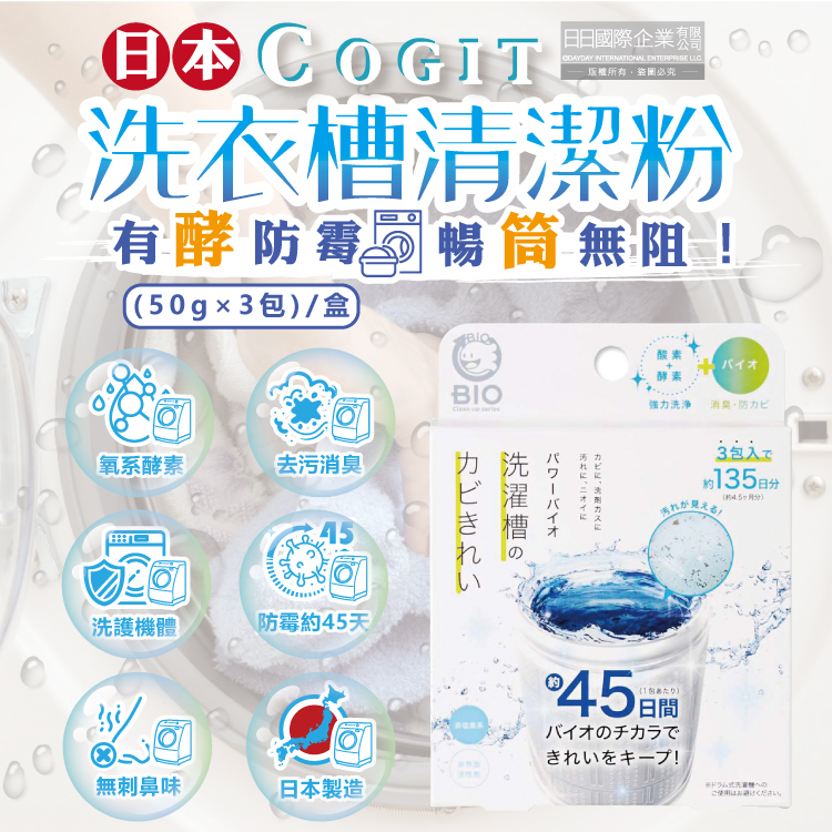 COGIT BIO Washing Machine Cleaning 50gx3, , large