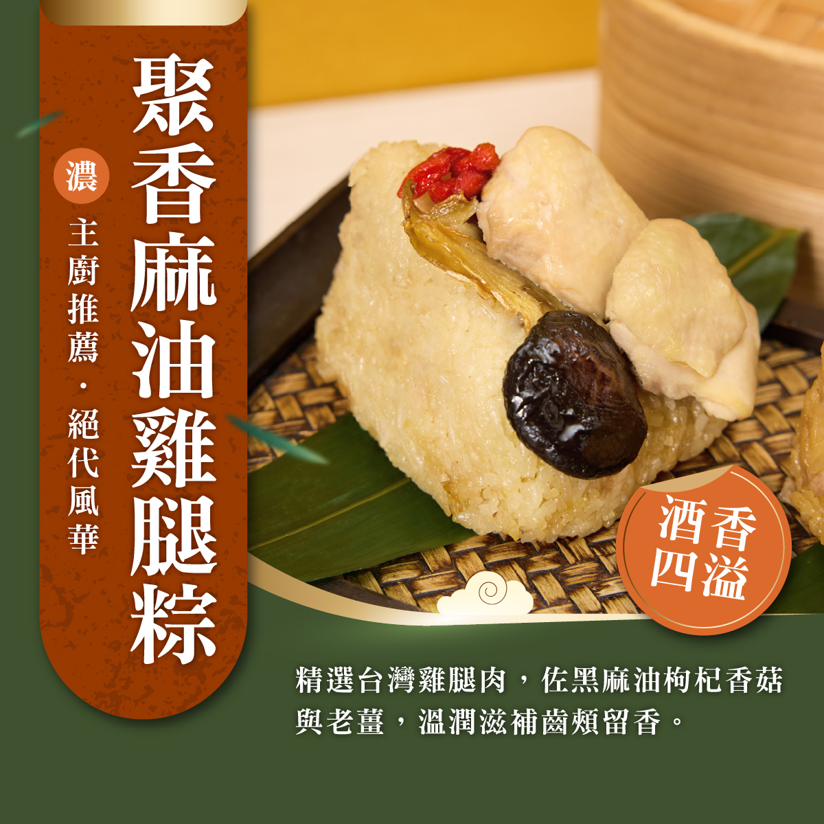 【冊子粽子】聚香麻油雞腿粽｜6入保冷袋｜單顆｜, , large