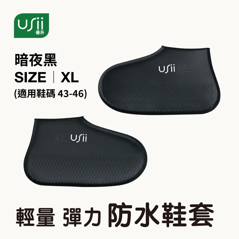 【USii 優系】輕量彈力防水鞋套(暗夜黑/芭比粉), , large