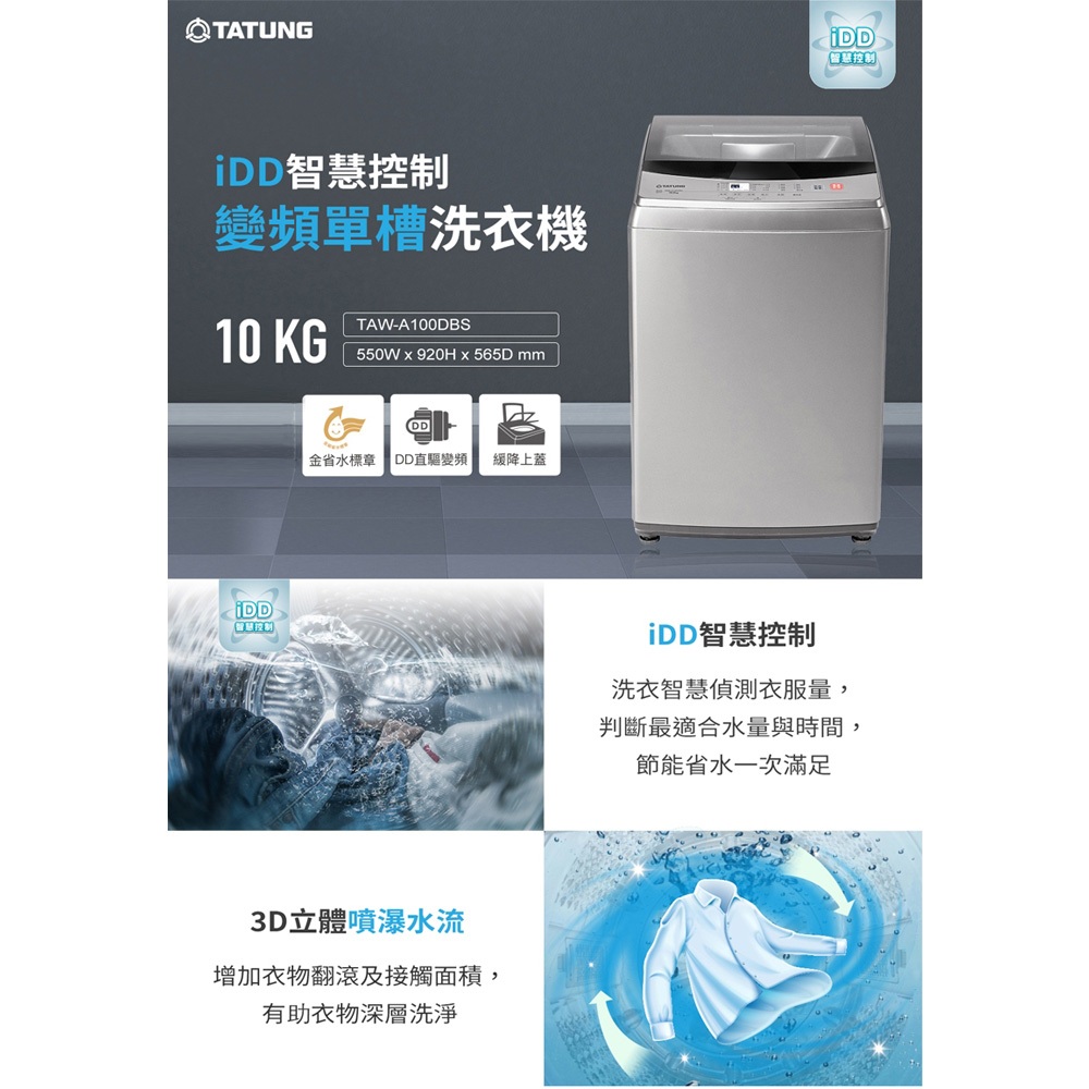 TATUNG 大同 10kg 直立變頻洗衣機 TAW-A100DBS, , large