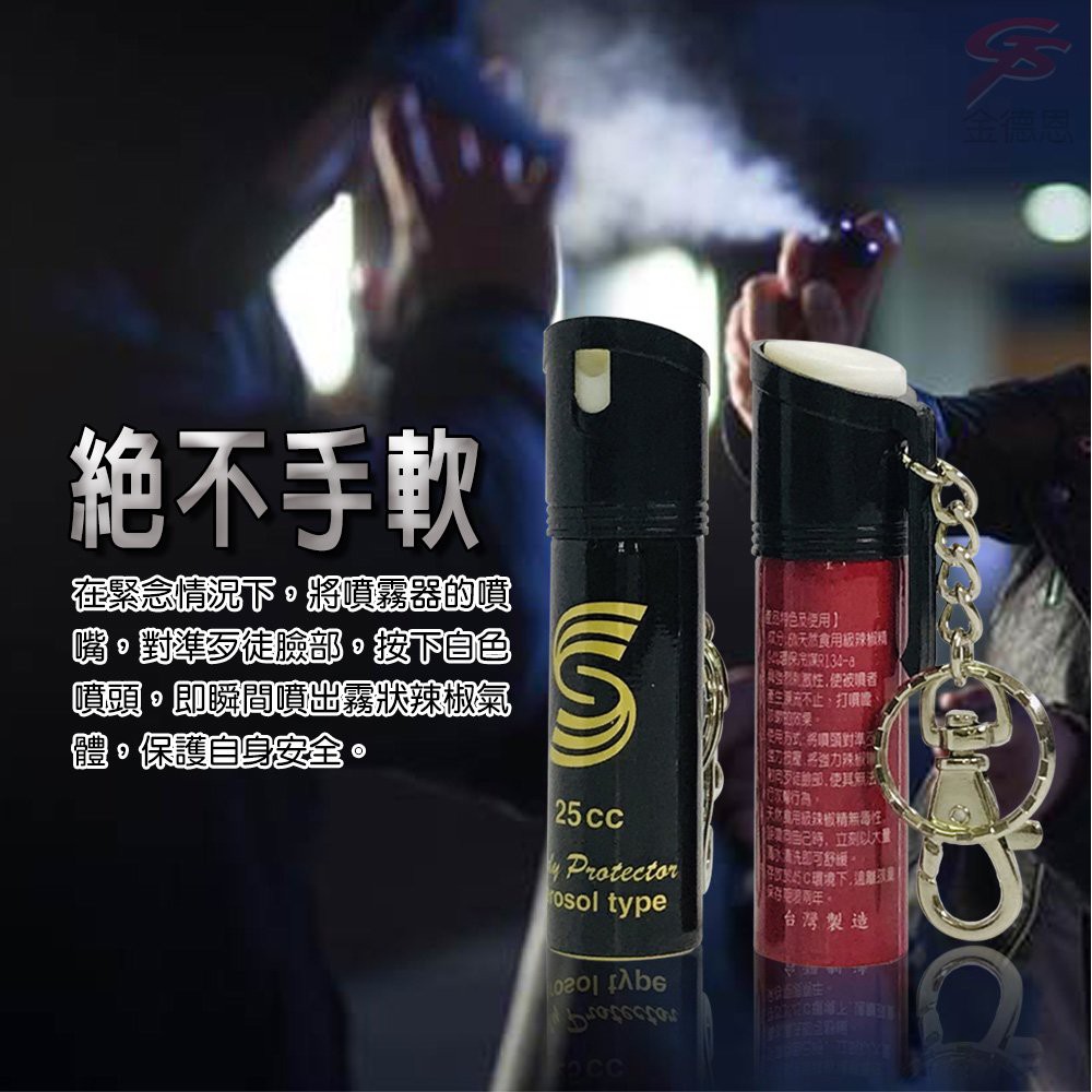 GS MALL 台灣製造 25cc 防狼噴霧辣椒水 辣椒水 辣椒水噴霧 鑰匙圈 防狼噴霧辣椒水 催淚辣椒水 辣椒水, , large