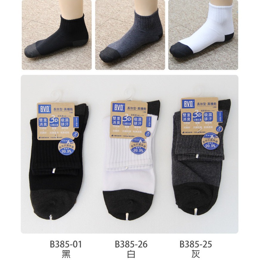 【BVD】雙效抗菌除臭1/2健康男襪-B385 男襪 短襪 學生襪, , large