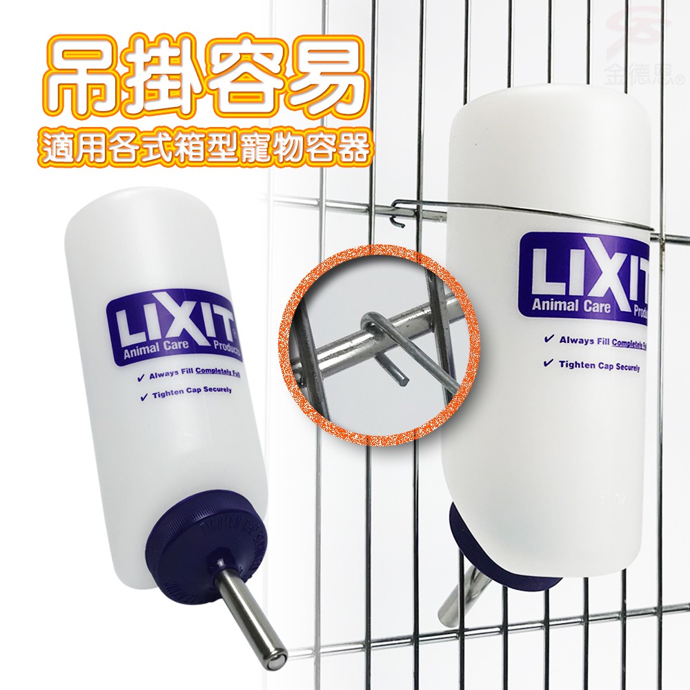 GS MALL 美國製造 LIXIT 寵物飲水瓶 附彈簧掛繩 480cc 寵物飲水瓶 寵物飲水器 飲水器 LIXIT, , large