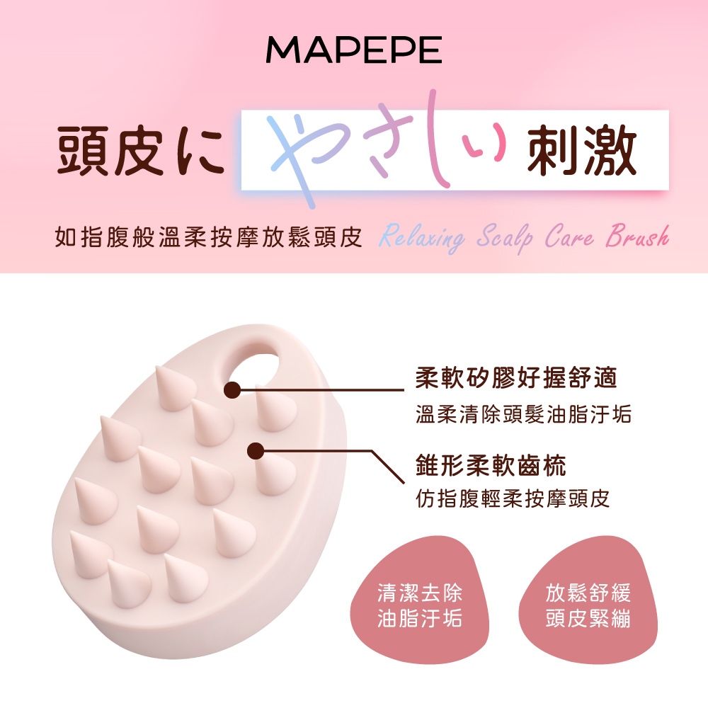 【千康購物網】Mapepe 頭皮按摩洗髮梳(軟), , large