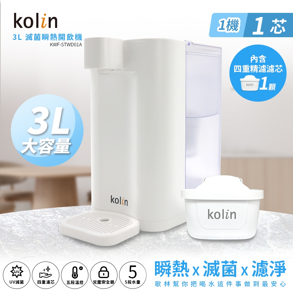 Kolin 歌林  3L UVC滅菌瞬熱開飲機(內含四重濾芯1芯/適用Brita), , large