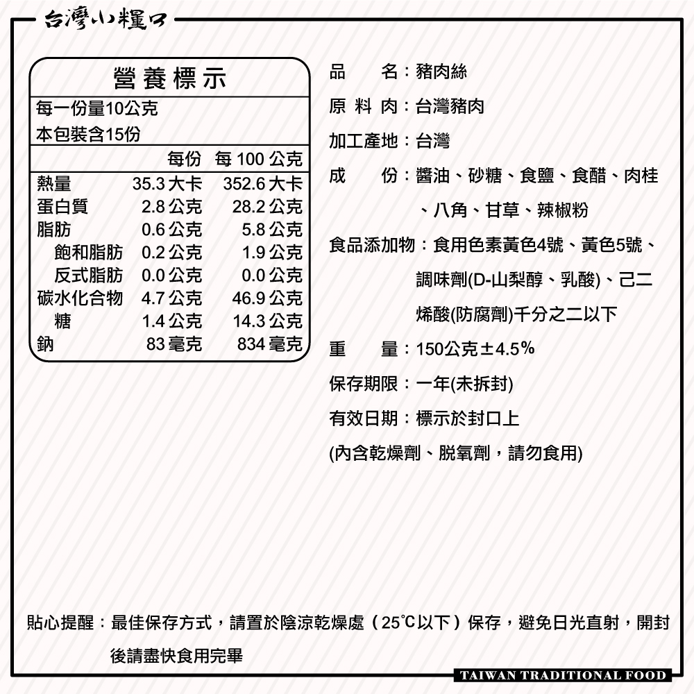 【台灣小糧口】豬肉絲 150g*1包, , large