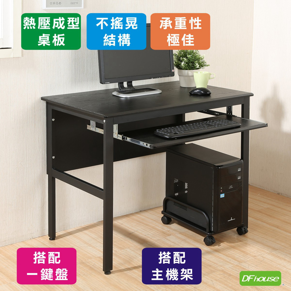 《DFhouse》頂楓90公分電腦辦公桌+1鍵盤+主機架-黑橡木色, , large