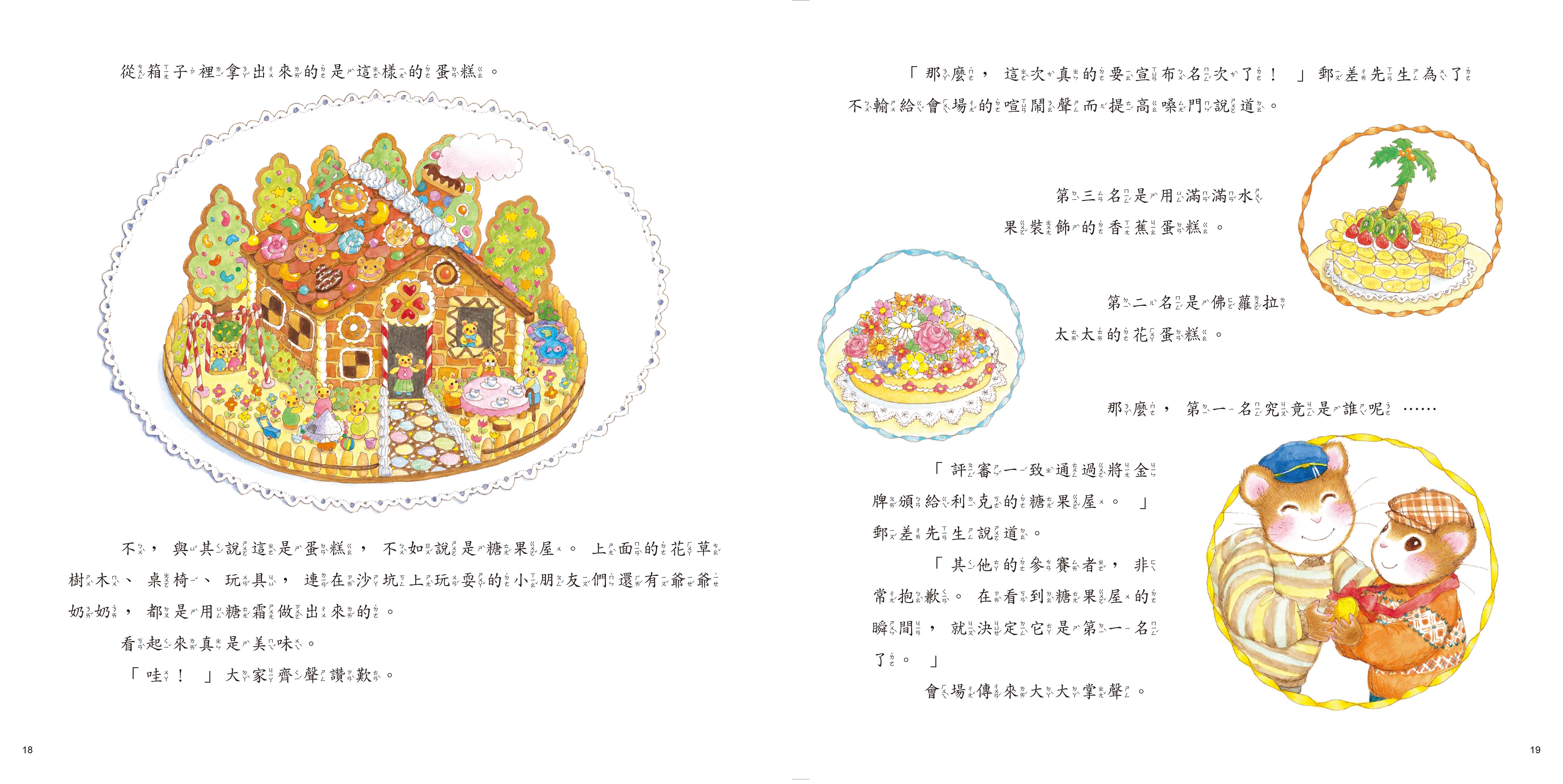 《南門書局》單本繪本館~提摩西和莎拉-手工蛋糕比賽 1本, , large
