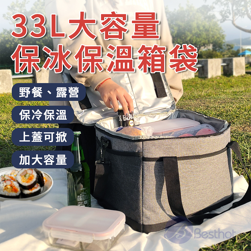 【Besthot】33L大容量加厚牛津布保溫保冷袋－附背帶, , large