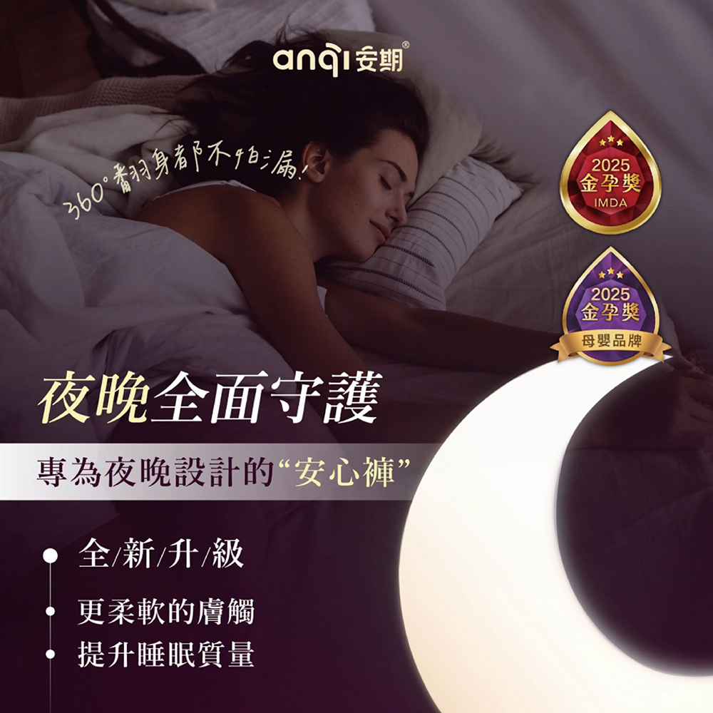 [安期 Anqi]零著感晚安褲褲型衛生棉(XL/2片/包), , large