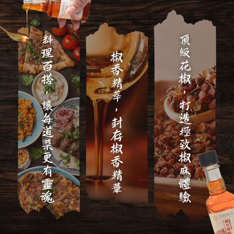 【富有愛】【花樹銀行】藤香椒麻油 - 花椒的天花板, , large