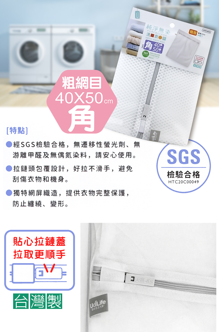 純淨無染/粗網角型洗衣袋-40*50cm-12入, , large