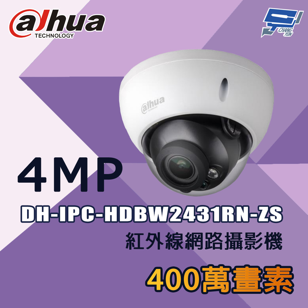 昌運監視器 大華 DH-IPC-HDBW2431EN-S 400萬 紅外線網路攝影機, , large