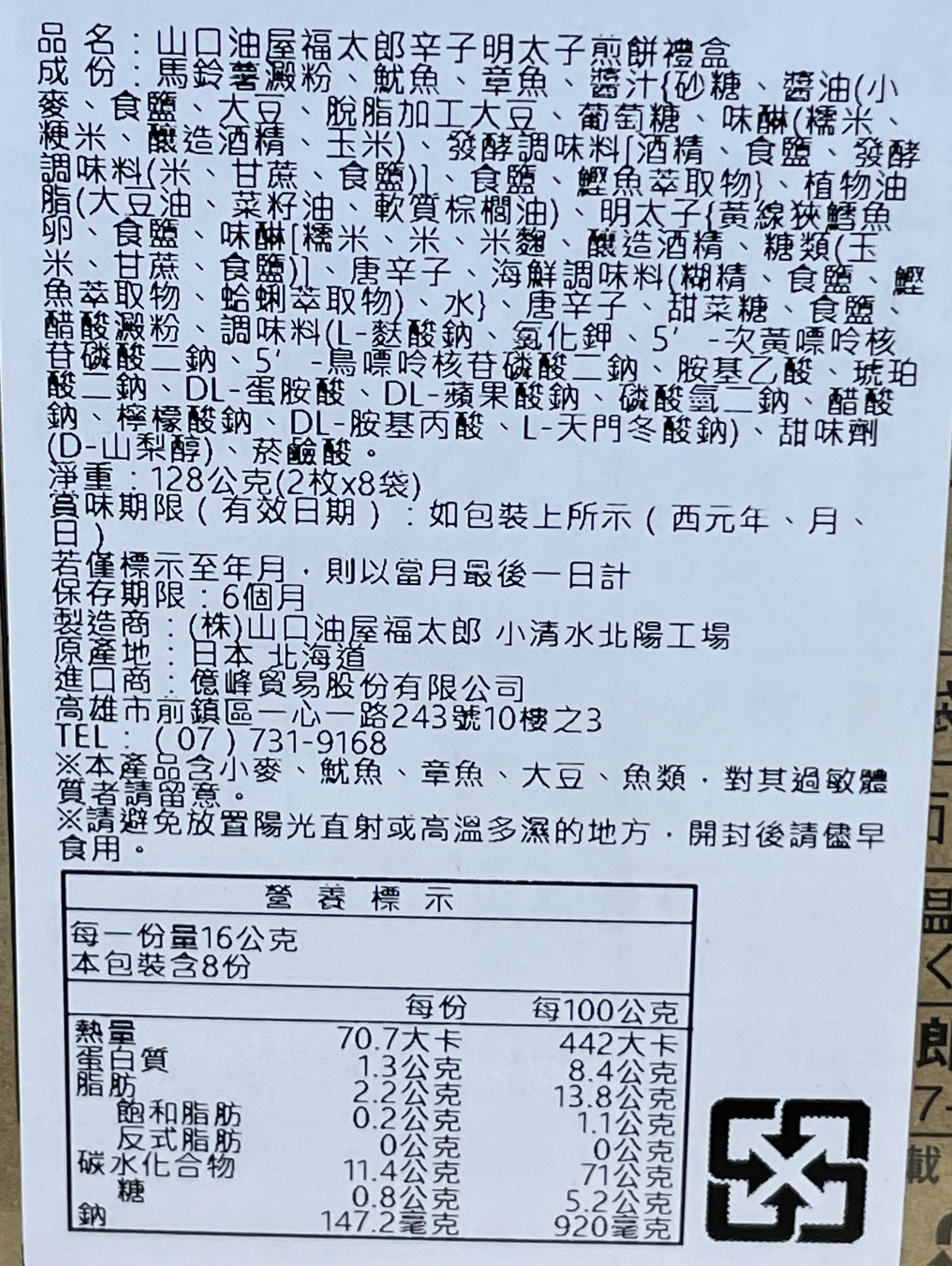山口油屋福太郎辛子明太子煎餅禮盒, , large