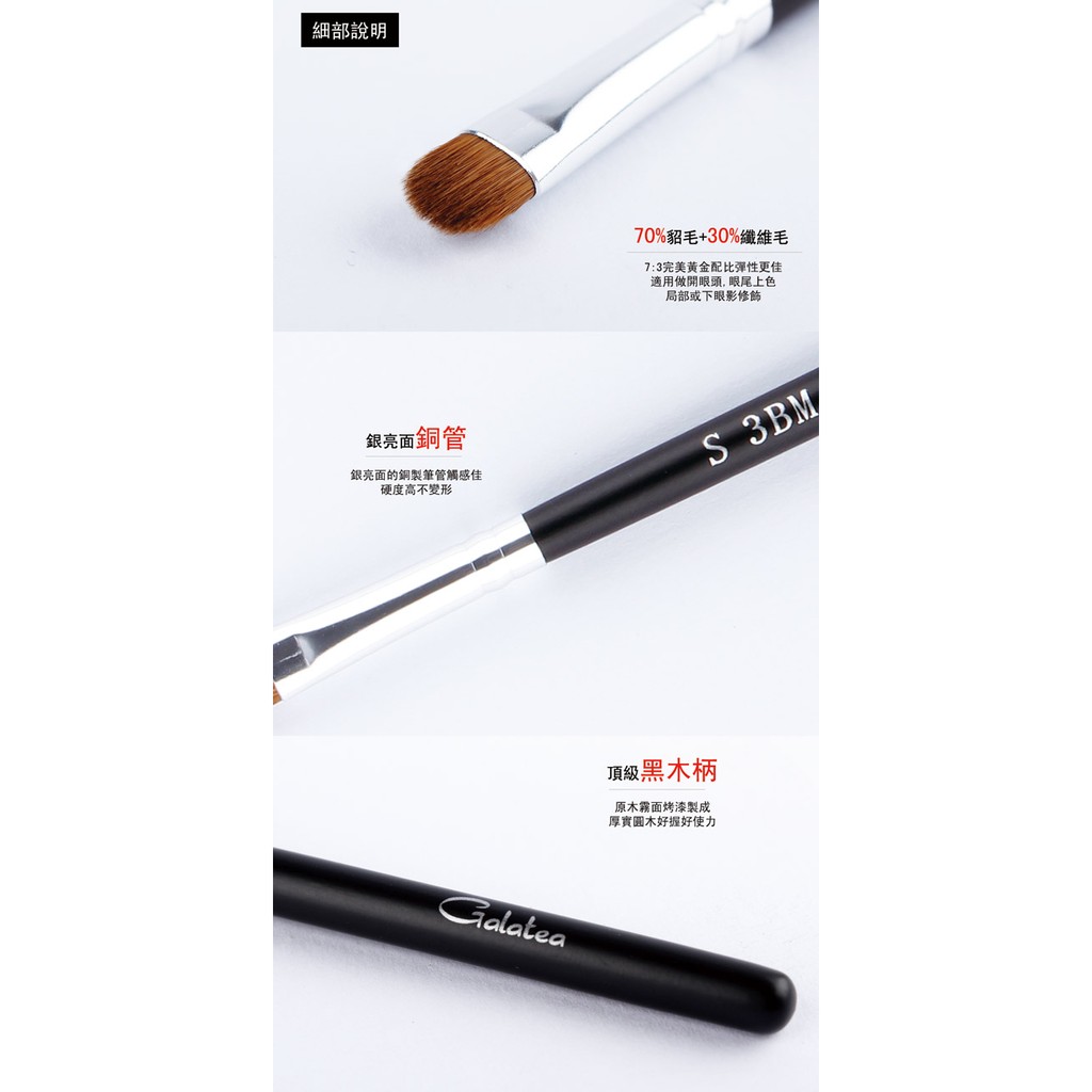 【Galatea葛拉蒂】 天顏系列S3BM 70%貂毛小S眼影刷, , large
