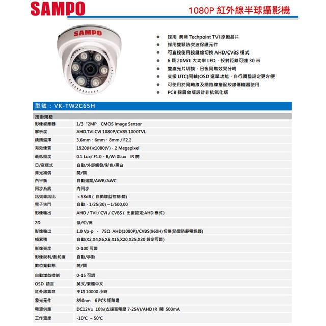 昌運監視器 SAMPO 聲寶 VK-TW2C65H 200萬畫素 1080P 6LED 紅外線半球攝影機, , large