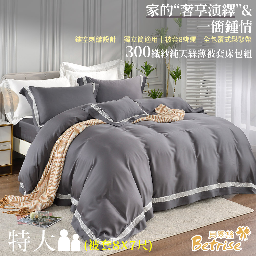 【Betrise8折】頂級300織紗100%純天絲五件式薄被套床包組(雙/加/特/特8X7), , large