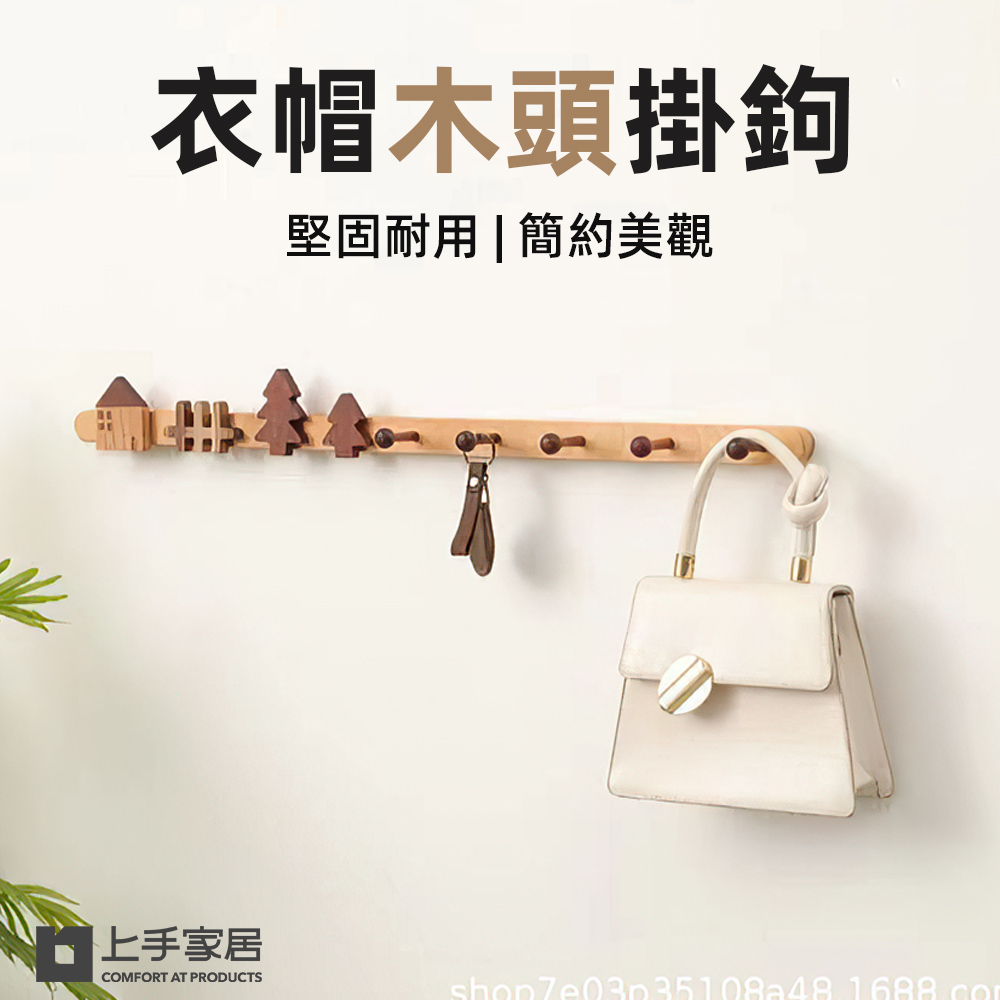 【上手家居】衣帽木頭掛鉤 樹木56cm(牆壁掛鉤/造型掛勾/牆壁掛勾/掛衣勾/牆上掛勾), , large