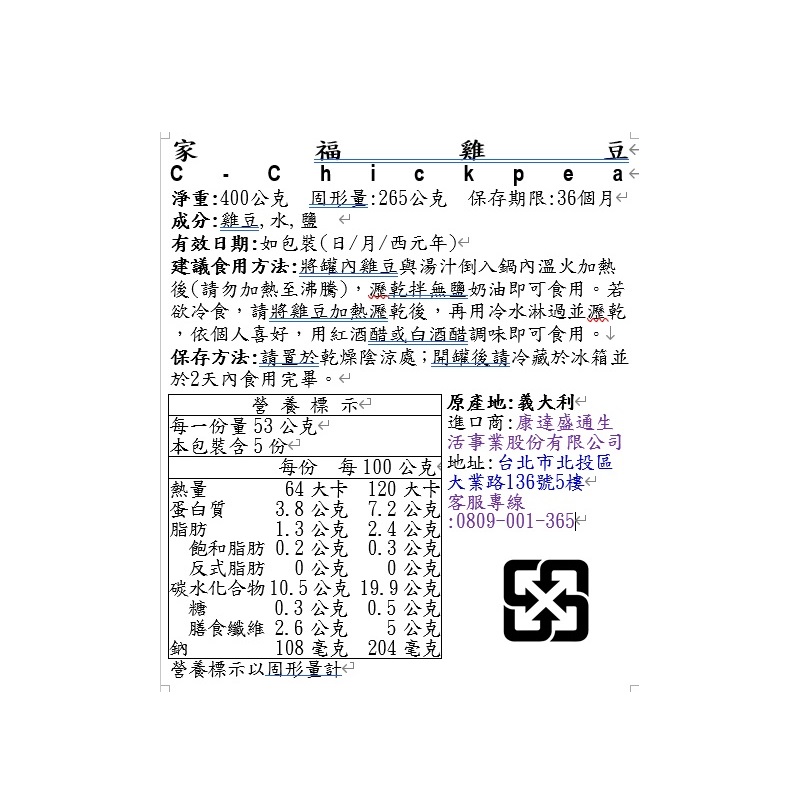 家福雞豆, , large