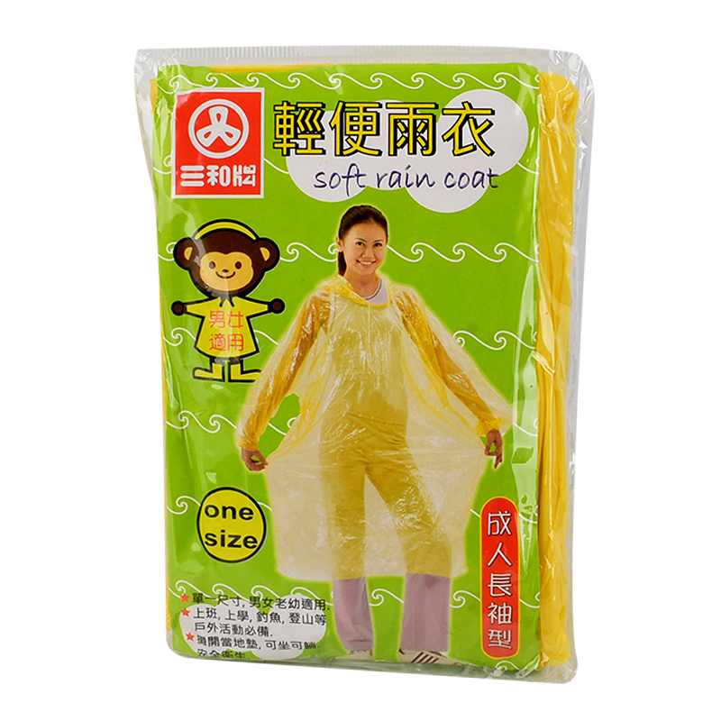 成人雨衣