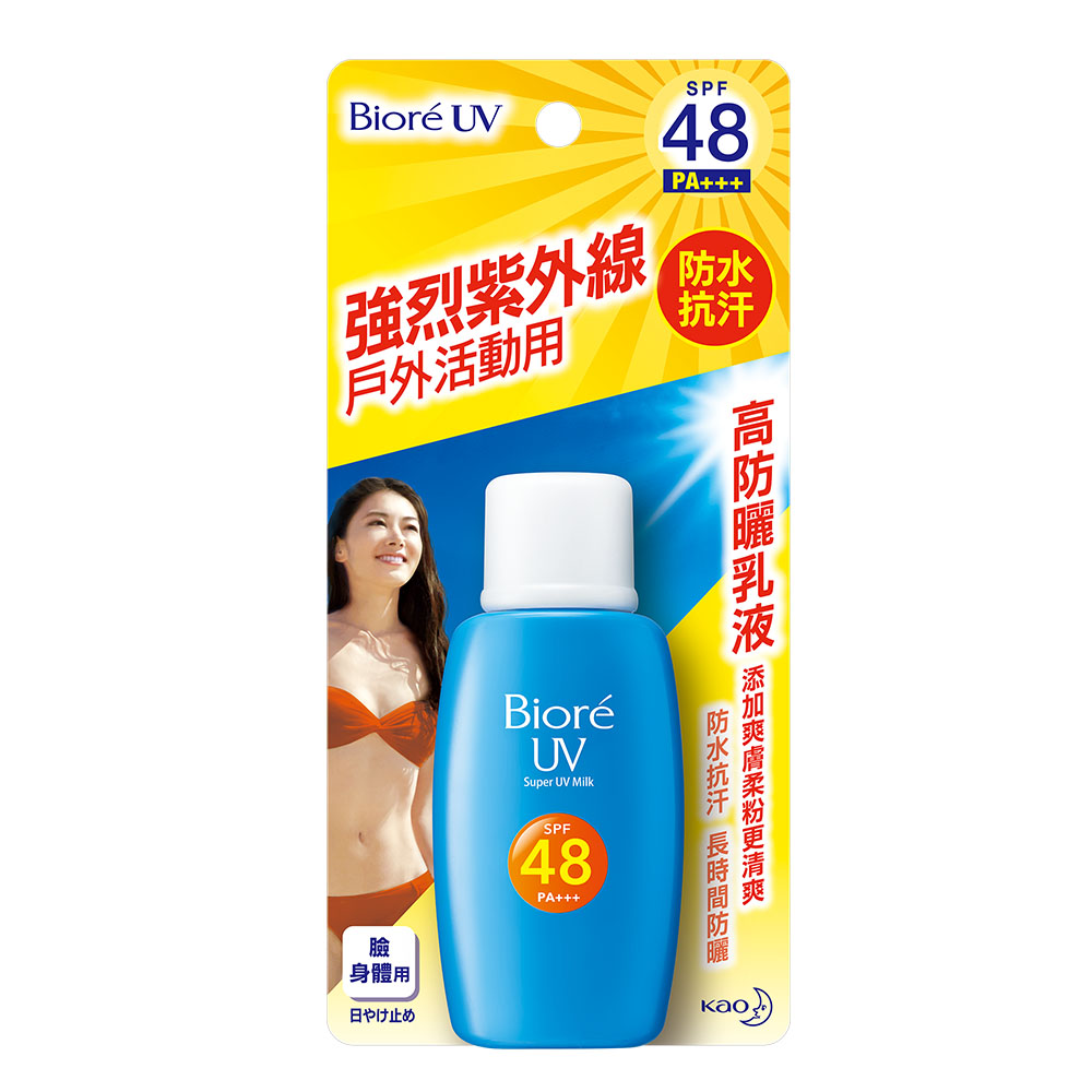 防曬必備