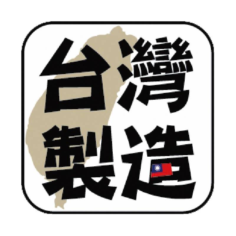 台灣製造